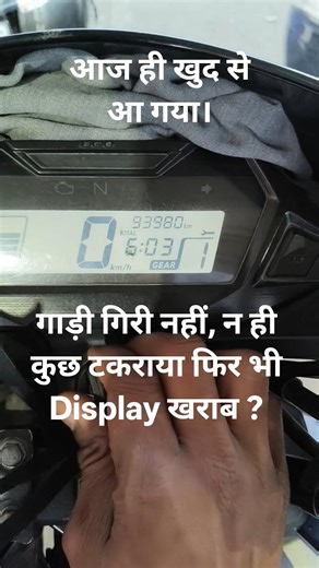 sp125 display problem after 5year & 94000km #sp125