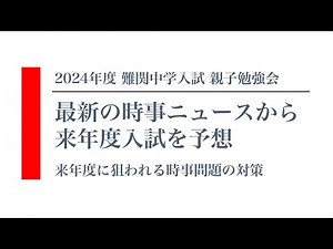 来年度に狙われる時事問題の対策