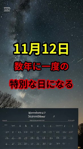 願い事を三回唱えると叶います#流星群 #流れ星 #都市伝説