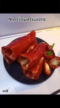 ΝΗΣΤΊΣΙΜΑ ΓΕΜΙΣΤΆ ΜΕ ΚΙΜΑ ΣΟΓΙΑΣ ΚΑΙ ΡΎΖΙ #γεμιστα #νηστεία #νηστίσιμα #νηστία #κιμασογιας #σογια