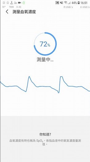 使用SAMSUNG Health測量血氧濃度(SpO2) | Galaxy S7 Edge