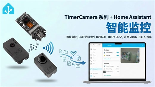 【Home Assistant 应用教程】TimerCamera 系列 Home Assistant 集成