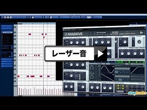 Synth レシピ ⑭ レーザー音《Massive 使い方》（Sleepfreaks DTMスクール）