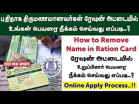 How to Remove Name in Smart Ration Card In Tamil | Ration Card Name Remove Process - 2025 | #TNPDS