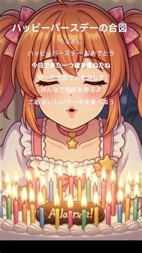 今日の主役へ🎂「ハッピーバースデーの合図」 #歌ってみた