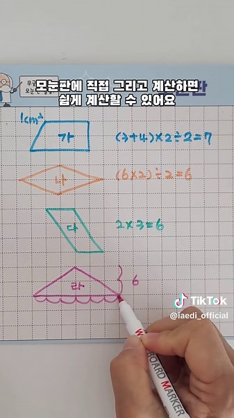 초등 5학년 수학: 둘레와 넓이 구하기