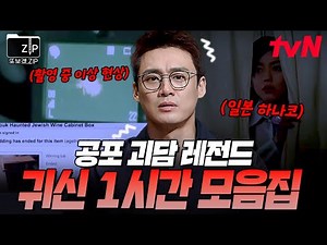 (60분) ※밤에 시청 금지※ 영혼을 판매하는 사이트부터 심령술사도 도망가는 역대급 폐교까지🩸 무서운 이야기 1시간 모음 | 프리한19