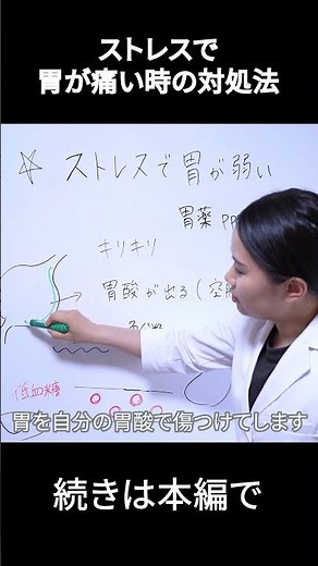 【胃薬不要！】ストレスで胃が痛い・キリキリする根本原因