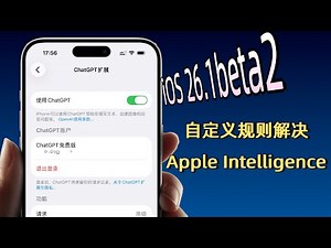 iOS 26.1更新后AI全挂？一招重启ChatGPT扩展，自定义规则Shadowrocket/Loon/Quantumult X/Stash/Surge和软路由