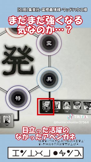 HUNTER×HUNTER: まだまだ強くなるヤツ