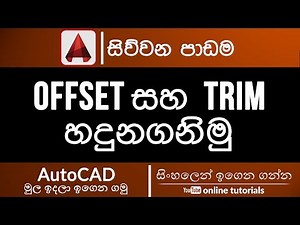 AutoCAD Beginner Course (Sinhala)- Part 04 - Offset and Trim