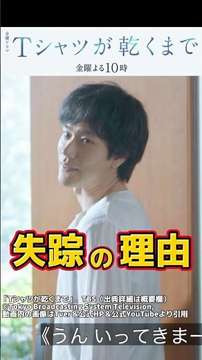 【Tシャツが乾くまで 第3話考察 切り抜き 】失踪とチケットの理由。第3話ネタバレ感想＆伏線・ドラマ考察。キャスト：蒼井優、中島歩、松山ケンイチ、夏帆、他。脚本：生方美久