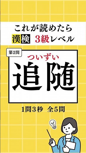 【漢字検定3級#2】全５問 | 漢検3級レベル漢字読み問題【漢字クイズ】#shorts #漢字 #漢検 #脳トレ #漢字クイズ