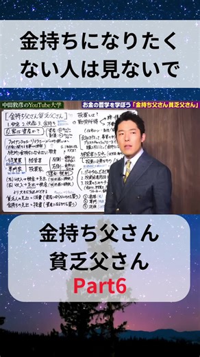 #マネーリテラシー #お金の勉強 #お金の知識 #お金の教育 #お金の使い方 #ファイナンシャルリテラシー #金融リテラシー #投資 #金持ち父さん貧乏父さん #お金の話 #中田敦彦のyoutube大学