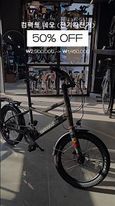 캐논데일 컴팩트 네오 전기자전거 대폭 할인판매중! 145만원! 최대75km 주행가능 #캐논데일 #전기자전거 #컴팩트네오