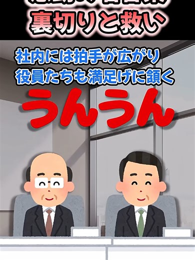 【感動の名言集】「裏切りと救い」#shorts #2ch #感動する話 #切ない話 #泣ける2ch