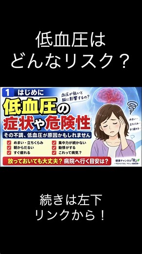 🚨低血圧の危険性とは？ #脳梗塞 #健康 #shorts