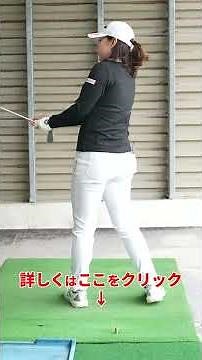 「腰を切る」とはこういうこと！#山内日菜子 #女子プロ #ゴルフレッスン