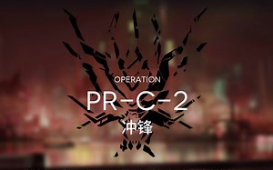 【Licht】先锋辅助芯片组——PR-C-2自用双人速刷