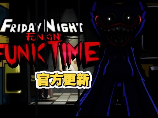波比游戏时间官方终于带下载链接啦！！FNF优质模组VS Huggy Wuggy [Chapter 1]第一章全流程演示