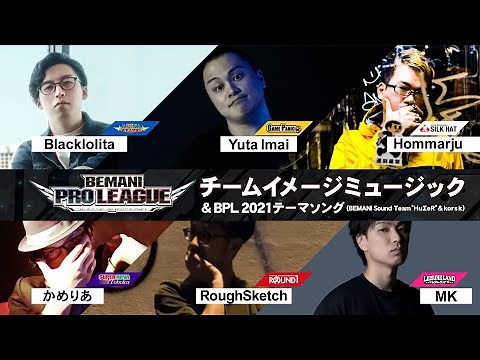 【BPL 2021】チームイメージミュージック＆テーマソング公開！｜BEMANI PRO LEAGUE 2021