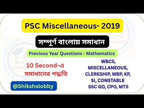 PSC Miscellaneous 2019 Math PYQ by Shikshalobby