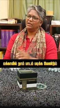 🕋 The gathering of Mecca is an example | Vijay Stamped | Dr.Shalini