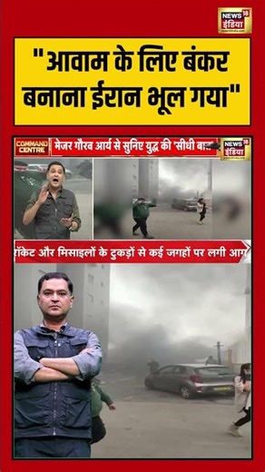 Major Gaurav Arya | आवाम के लिए बंकर बनाना ईरान भूल गया | Iran-Israel War | #shorts