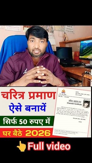 How to make Character Certificate | How to make Police Verification Online | Character Certificate