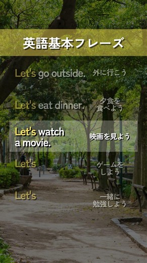 【英語基本フレーズ No.013】Let's ～. （～しましょう）