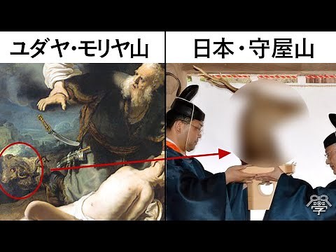 【日本とユダヤの奇妙なつながり】日ユ同祖論を深堀りします│茂木誠×吉岡孝浩