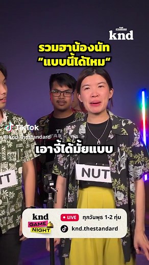 การทายศัพท์สนุกๆ กับคำนี้ดี