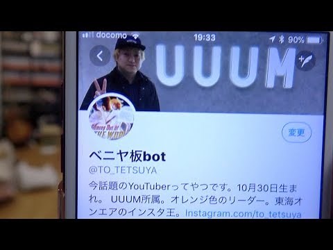 てつやのTwitterの名前が｢ベニヤ板bot｣になっていました