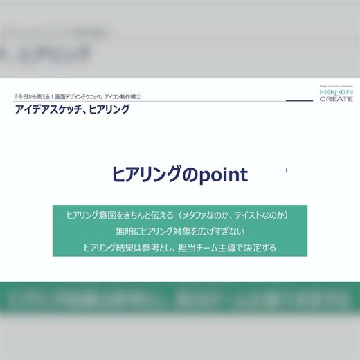 アイコン制作編1-6 ヒアリングのポイント #gui #design #テクニック #icon #ヒアリング #HolonCreate