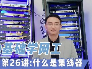 集线器的工作原理,485hub集线器的工作原理- 抖音