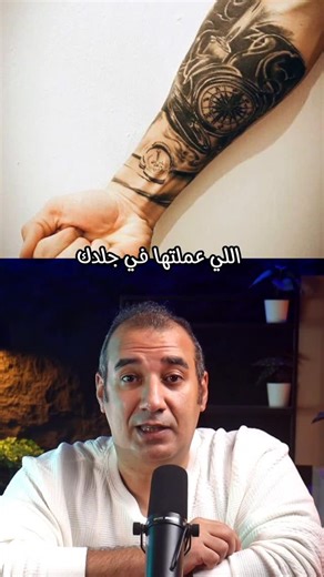 SHERIF SALAH on Instagram‎: "اين يذهب حبر الوشم بعد ازالته بالليزر ؟ #osha_salah #reels #story #facts #real"‎
