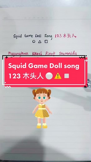 Squid Game Doll Song 123 木头人