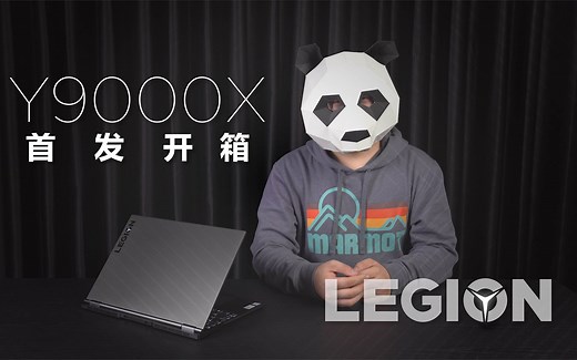 【拯点评测】LEGION Y9000X（ i7 16g 4k）产品开箱+详细解析+性能评测+生产力工具测试