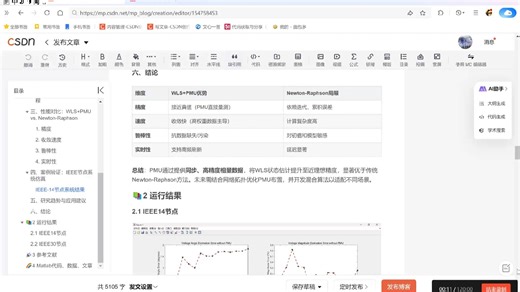 【视频】【电力系统状态估计与PMU(相量测量单元)】使用WLS和PMU来估计系统的电压幅值和角度还将这些值与使用Newton-Raphson方法获得的状态进行比