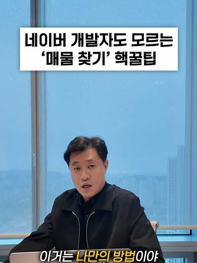 부동산 매물 찾는 간단한 방법과 꿀팁