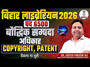 बिहार लाइब्रेरियन भर्ती 2026 | बौद्धिक सम्पदा अधिकार | Copyright, Patent | BPSC Bihar Librarian 2026