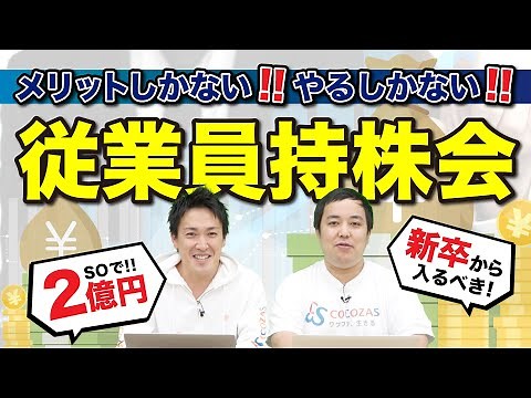 従業員持株会｜自分のコミットメント次第で資産が増える？持ち株会のススメ!!