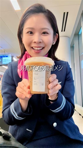 Saku on Instagram: "外資系CAが2日間のお仕事中に食べるもの🍱💕 #客室乗務員 #キャビンアテンダント #海外旅行 #飛行機 #職場メシ"