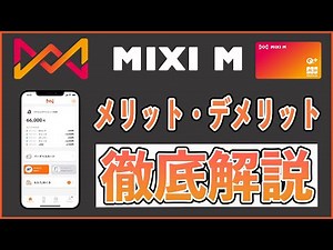 【評判】MIXI M(旧6gram)のお得な使い方やメリット・デメリットを初心者向けに超解説!! エポスゴールドカードの利用で還元率最大2.5%!!