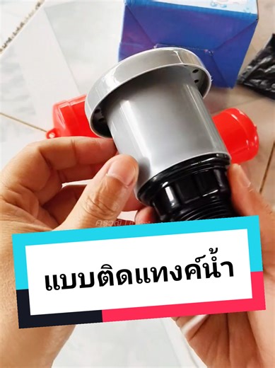 สวิตช์ลูกลอยไฟฟ้า ควบคุมระดับน้ำในถัง #สวิตช์ลูกลอยไฟฟ้า #สวิตช์ลูกลอย #ลูกลอยไฟฟ้า #ลูกลอยไฟฟ้าควบคุมระดับน้ํา #ลูกลอยไฟฟ้าอัตโนมัติ