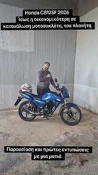 Test Ride - Short Review - Honda CB125F με μια ματιά - BIKEIT.GR