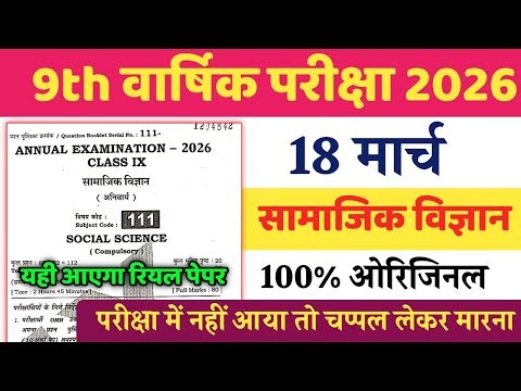 18 March Class 9th Social Science Question Paper 2026 | 9th Final Exam Social Science Paper 2026