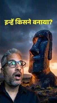 Easter Island: 900 मूर्तियाँ और एक गायब सभ्यता की कहानी