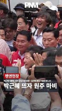 박근혜 대통령 원주 등장에 강원도 들썩…중앙시장 인산인해