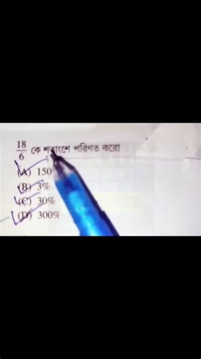 39K views · 468 reactions | WBP, KP,রেল, স্কুলে গ্রুপ সি, ডি সহ যে কোনো সরকারি চাকরির পরীক্ষার জন্য অংকের প্রস্তুতি #wbp #kp #wbpsc #ssc MATH SOLVE Teacher | MATH SOLVE Teacher | Facebook